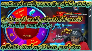 ELEMENT M1887 EVENT | FREE FIRE NEW EVENT | NEW M1887 SKIN SPIN WITH GAMING SADU | අම්මො බන් ලක් ඒක