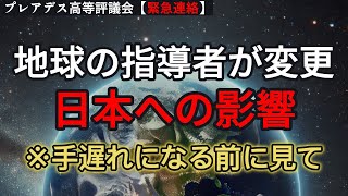 「あなたにしか知らされない！2025年までの未来を語るプレアデス星人からの衝撃メッセージ」