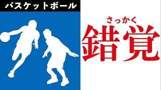 目の錯覚！99.9%の人が錯覚する！非常に強烈な錯覚です！リアルに動いて見えるドリブル！ディフェンス！シュート！驚愕する事間違いなし！