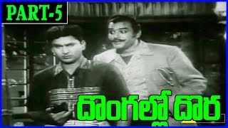 Dongallo Dora || Telugu full Movie Part-5/8 - Akkineni Nageshwara Rao, Jamuna