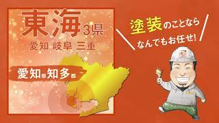 外壁塗装の塗り替えや屋根塗装なら【和塗装株式会社】へお任せください！