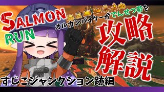 【サモラン編成解説】野良カンアルバイターがでんせつ400帯を攻略解説！(すじこ跡編)