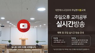 [주님뜻이룸교회] 2022년 12월 18일 교회설립1주년 기념행사