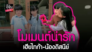 น่ารักมาก เฮียไทก้า จูงมือน้องสาว น้องดิสนีย์ ไปโรงเรียน