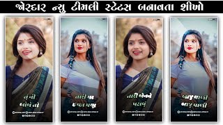Rakesh Raval DJ remix❤️Timli Status Editing🚸 Alight Motion Video Editing Gujarat Status Editing 💠