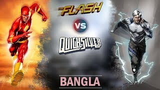 The Flash vs Quicksilver | Superhero Showdown | What is Speed Force? Explained in Bangla