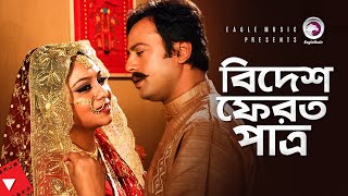 বিদেশ ফেরত পাত্র | Movie Scene | Riaz | Shabnur | Bhalobeshe Bou Anbo