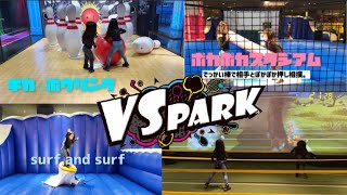 ヤバすぎ❗️スポーツ終結❗️VS PARKで遊んだら楽しすぎたょ😍セブンパーク天美✨ニコサクちゃん