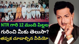 Interesting Facts about NTR Sons and Daughters/ NTR Family Full Details Unknown/Uma Maheswari/PT/