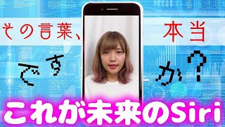 【閲覧注意】もしもSiriが人間の未来を操っていたら...【人工知能】【寸劇】