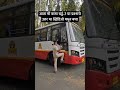 bus driver viral आता मी कसा चढूं.. या प्रश्नाचे उत्तर या व्हिडिओ मधुन बघा bus driver viral