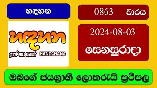 Handahana 0863 2024.08.03 හදහන ලොතරැයි ප්‍රතිඵල Lottery Result NLB Sri Lanka