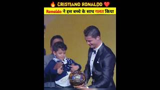 Ronaldo ने इस बच्चे के साथ गलत किया 😱 | Cristiano Ronaldo ❤️ | ronaldo | cr7 #shorts #ytshorts