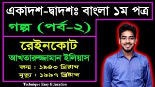 রেইনকোট || আখতারুজ্জামান ইলিয়াস || Part-2 || HSC Bangla 1st Paper || Raincoat || Golpo