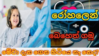 රෝහලට ගිහින් බෙහෙත් ගමු 💊🩺/ලෙඩ මොනවද කියලා කියමු/how to learn hindi easily|sl hindi panthiya