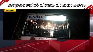 കാട്ടക്കടയില്‍ വീണ്ടും വാഹനാപകടം  | Mathrubhumi News