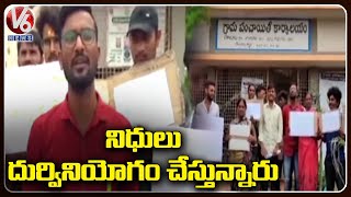 Villagers Protest In Front Of Panchayat Office Over Misuse Of Funds | Bhadradri Kothagudem | V6 News