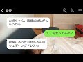 結婚式当日、控え室にあった私のウェディングドレスを無断で着て式を妨害する妹「彼の花嫁は私なのよw」→誇らしげな彼女に衝撃の真実を伝えた時の反応がwww