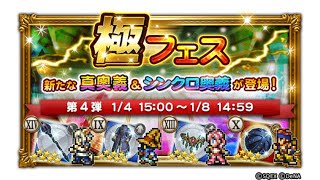 【FFRK】そろそろ粘れない第四弾ガチャ＋α【初見様歓迎】