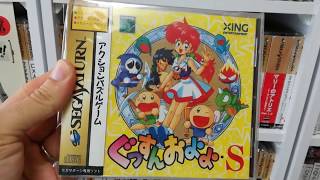 (Sega Saturn) Gussun Oyoyo S  セガサターン ぐっすんおよよ・S