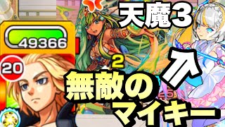 【モンスト】これは酷いww天魔3でマギアとマイキー組ませたら不死になるんじゃね？《天魔3》天魔の孤城