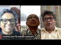 বোধোদয় হলো কি অন্তর্বর্তী সরকারের politics bangladesh interim gov bangabandhu bipul talk