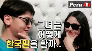 페루의 5개국어 능력자는 왜 한국어를 배웠을까?  l 남미여행 페루, 리마