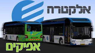 ⚡️אומסי 2 - אלקטרה אפיקים!!🟢🔵