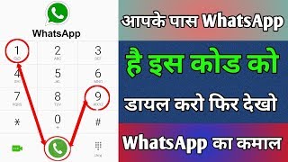 Most useful WhatsApp Super secret Code For All WhatsApp User's !! Hindi