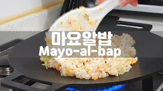 입안에서 날치알이 톡톡! 마요알밥 최고의요리비결에 나온 송바울 셰프님의 요리비법 마요알밥만들기