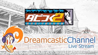 Derby Tsuku 2: Let's Make a Derby Stallion (Dreamcast) | Live Stream | 7/13/2022