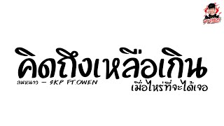 เพลงแดนซ์ ( ลมหนาว - SKP Ft. Owen ) แดนซ์เพราะๆ [ DJ Mos 2 ]