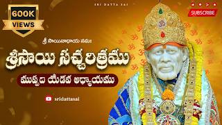Sri Sai Satcharitra Chapter 37 Telugu|| శ్రీ సాయి సచ్చరిత్రము || ముప్పది యేడవ అధ్యాయము ||