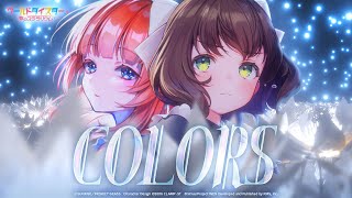 『COLORS』本巣叶羽＆白丸美兎 / Lyric Video