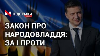 Народовладдя по-українськи: деталі закону про референдум