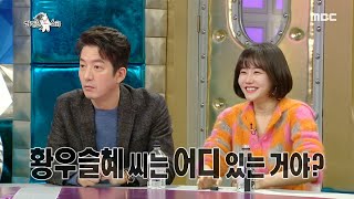 [라디오스타] 털터름(?)하게~ 정준호가 보증하는 황우슬혜의 수수함!