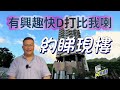 jy睇樓團 你說你平我更平！全新裝一房一廳．2023年樓 $28x萬 suh1355