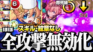 【超究極 ミリム】即死級の攻撃を無効化!?『アナスタシア艦隊』スキルなし！ほぼ全ての攻撃を1ダメージに！【モンスト】【転スラコラボ】◤転生したらスライムだった件◢【へっぽこストライカー】