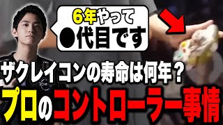 ザクレイのコントローラーは何代目？→衝撃の事実が判明…【スマブラSP】