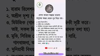 যেসব কারণে আল্লাহ তায়ালা মানুষের অন্তর থেকে নূর ন #motivation #emotional