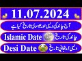 Today Islamic Date |Aaj Chand Ki Kya Tarikh Hai |Islamic Calendar 2024 |Hijri date|11 July 2024