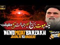 Neend, Moat, Barzakh or Jahalat ki Haqiqat | Syed Jawad Naqvi | Shia Shorts