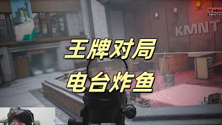 【暗区突围】王牌对局，电台炸鱼  Escape from Tarkov