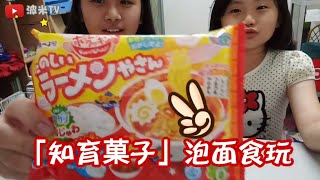 【波米TV】超人气超好玩的日本食玩Kracie知育菓子「泡面食玩」DIY