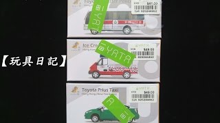 【玩具日記】TINY 微影 入手 - #03 警察巴 \u0026 #06 雪糕車 \u0026 #10 新界的士(綠的)