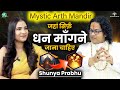 Money & Astrology । Arth Temple, Bhudevi & Kuber I Shani Upay & Astrological Remedy । Shunya Prabhu