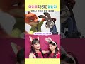 요즘 유행하는 디즈니 닉 주디 챌린지 1탄 shorts