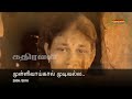 mullivaikkal aathma song sang by singer anuradha sriram