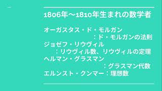 世界の数学者⑭  きっと天才！居場所発見チャンネル2024.05.16