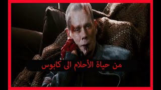 حينما تتحول حياة عائلة سعيدة الى كابوس